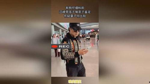 汪峰章子怡狗仔爆料视频